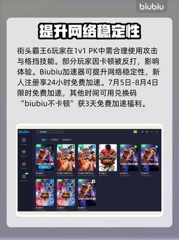 街头霸王6卡顿🔥加速器选择推荐来啦！截图2