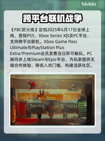 FBC防火线发售日期🔥上线时间大曝光！别错过👇截图2