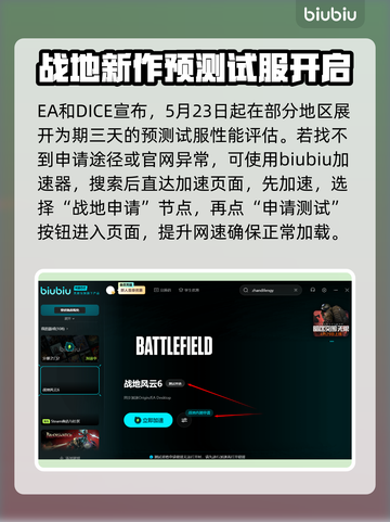 战地6最新测试时间🎉揭露你不可错过的游戏时刻！截图2