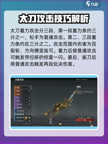永劫无间手游太刀🔥入门教学，大神必备！截图3