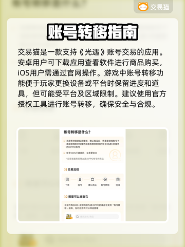 光遇渠道服账号交易📖光遇玩家必看！🔥截图2