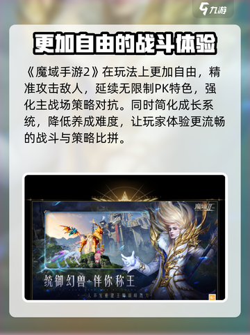 魔域手游2什么时候出介绍截图4