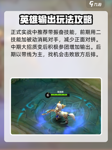 决胜巅峰海洛斯怎么玩介绍截图5