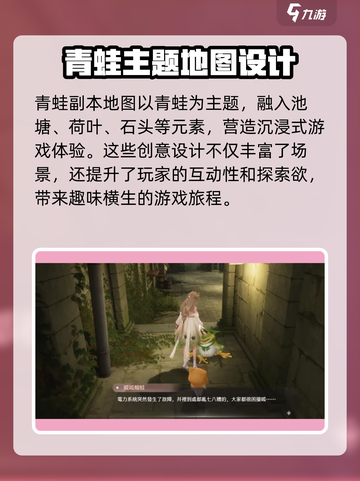 无限暖暖青蛙副本怎么玩介绍截图2
