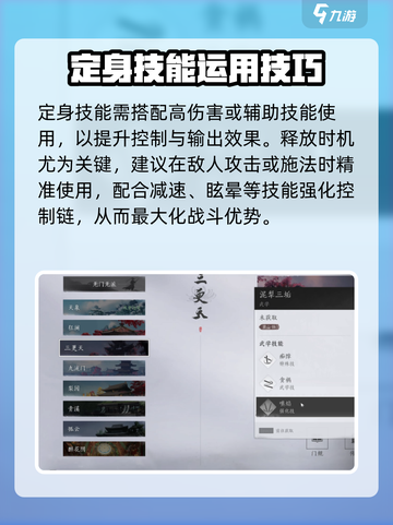 《燕云十六声》定身修炼大法🔥实战技巧揭秘✨截图5