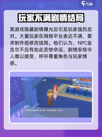 🎮《波西亚时光》金吉儿结局曝光！生死大反转？💥截图4