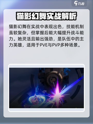 《星之破晓》影幻舞攻略🔥超神技巧大揭秘✨截图5
