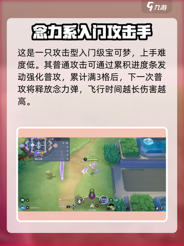 宝可梦大集结✨梦幻技能超强解析来了！截图2