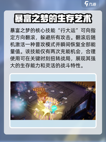 无尽梦回暴富之梦怎么样介绍截图3
