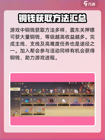 逆水寒手游铜钱怎么获得介绍截图3