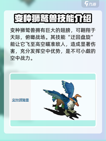 魔力宝贝复兴版：变种狮鹫兽🔥超强攻略来了！截图2
