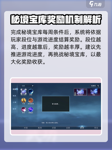 逆水寒手游秘境宝库玩法详解介绍截图4