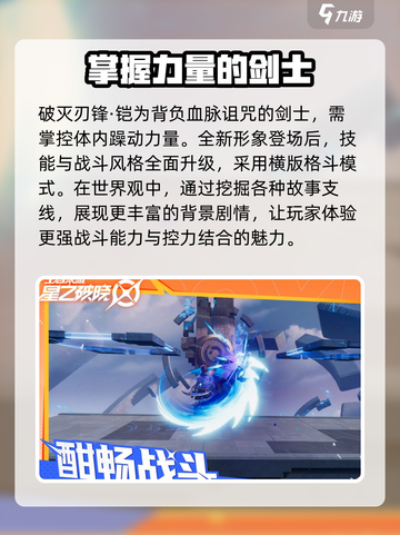 星之破晓玩法介绍介绍截图3
