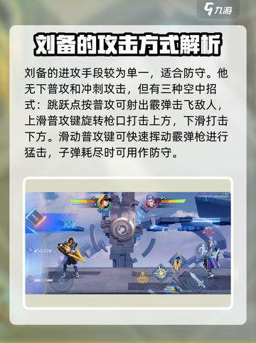星之破晓🔥刘备时之守护玩法大揭秘！💡截图3