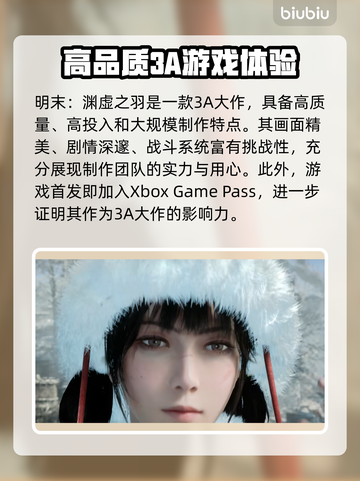 明末渊虚之羽🔥端游or3A？真相震惊✨截图3