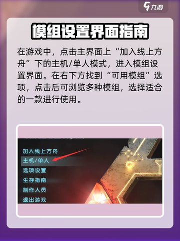 方舟生存进化手游版怎么加模组介绍截图2