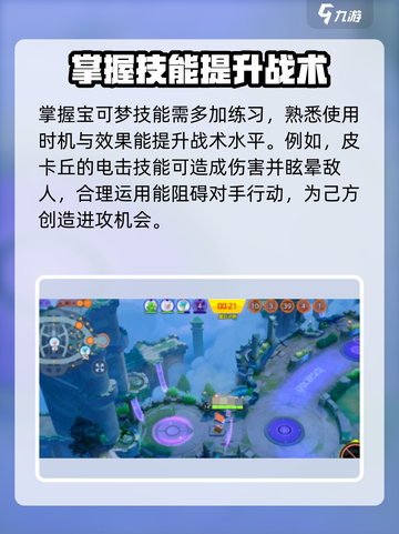 宝可梦大集结攻略介绍截图8