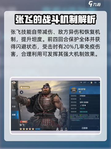 世界启元张飞怎么样介绍截图4