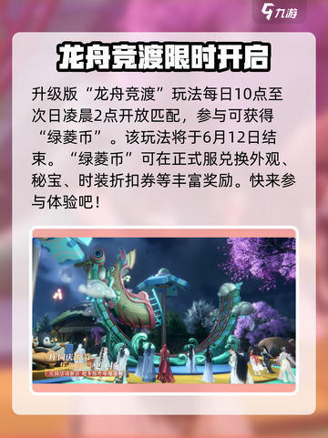 逆水寒2024端午节活动有什么介绍截图3