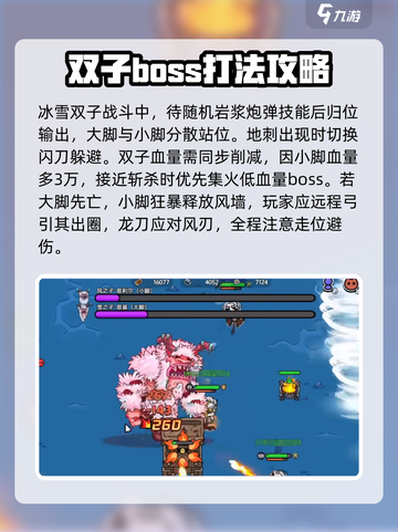 英勇之地风雪双子打法🔥超详细攻略来啦！🎮截图5