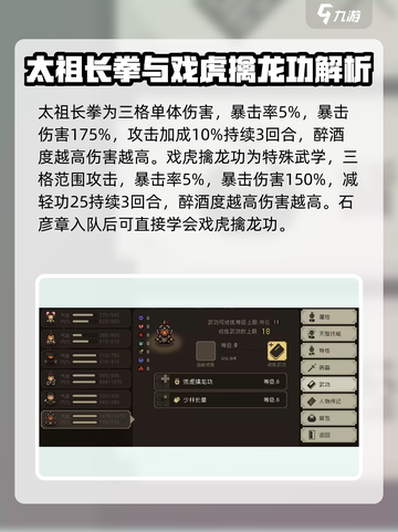 大江湖之苍龙与白鸟🔥石彦章入队方式及属性详解截图4