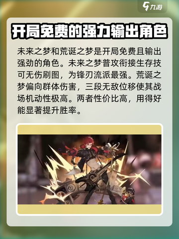 无尽梦回🔥必练金色角色推荐！新手必看⭐截图4