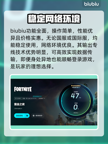 堡垒之夜⚡加速器推荐，玩得爽到飞起！截图5