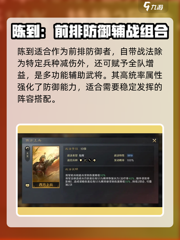 三国谋定天下🔥陈到武将超详细图鉴解析！截图2