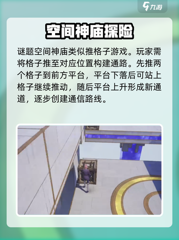 无限暖暖谜题空间怎么解锁介绍截图4