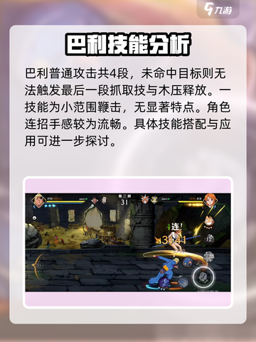 航海王热血对决！巴利技能全面解析🔥截图2