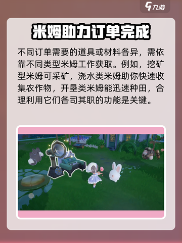 米姆米姆哈订单怎么玩介绍截图4