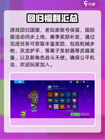 像素射击回归奖励大曝光💥，游戏党必看！🔥截图3