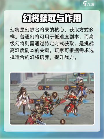 幻想名将录幻将怎么获得介绍截图4