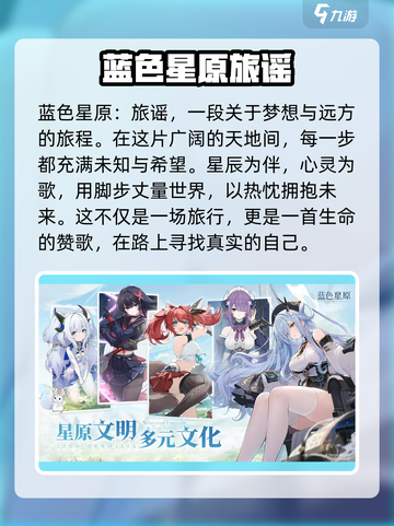 蓝色星原旅谣什么时候正式上线介绍截图2