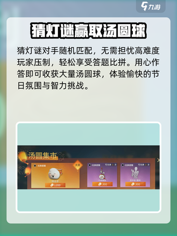 永劫无间手游元宵活动介绍介绍截图4