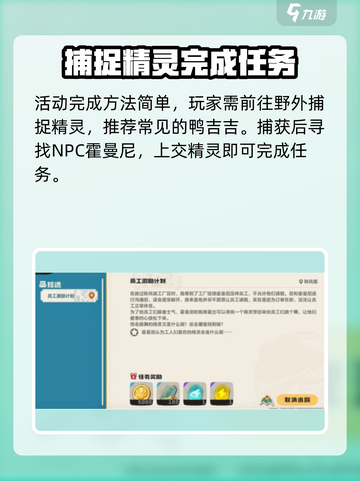 洛克王国手游员工激励计划是什么介绍截图4