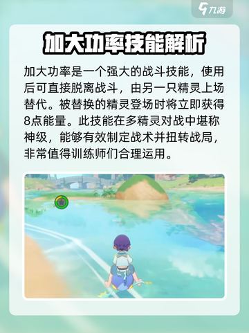 洛克王国世界双灯鱼怎么玩介绍截图4