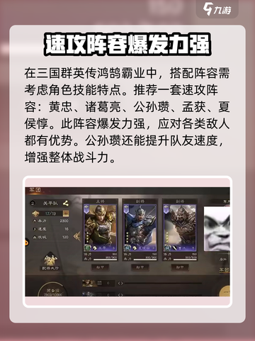 三国群英传鸿鹄霸业🔥最强阵容搭配攻略🎉截图2