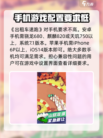 💥出租车速跑配置要求高吗？游戏流畅运行只需这台机💻截图2