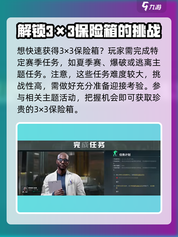 三角洲行动💎3×3保险获取攻略，玩家必看！💥截图3