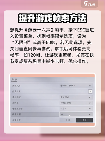 燕云十六声帧率如何提升介绍截图3