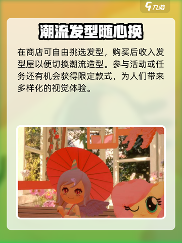碧优蒂的世界怎么做发型介绍截图4