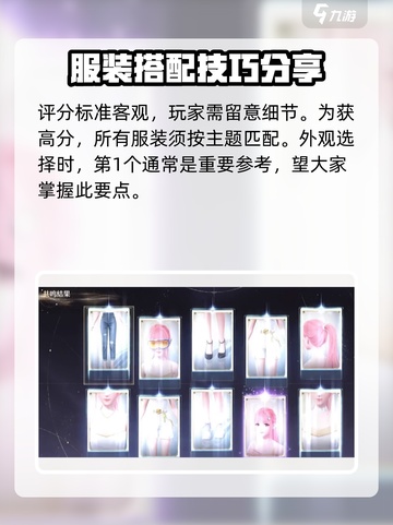 无限暖暖搭配比拼怎么玩介绍截图3