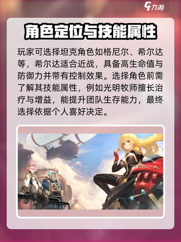 命运圣契职业推荐介绍截图4