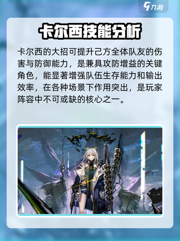 明日方舟终末地卡尔西怎么样介绍截图4