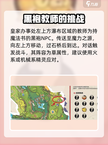 洛克王国世界精英教师在哪里介绍截图3