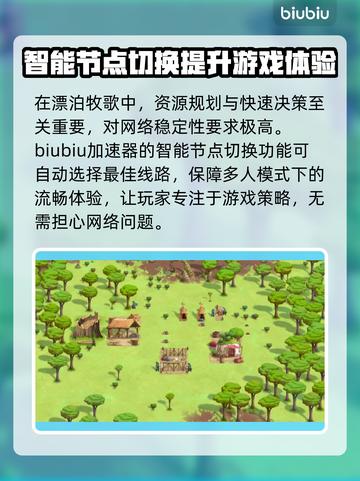 漂泊牧歌加速器推荐📖玩游戏不卡顿，流畅体验🎉截图2