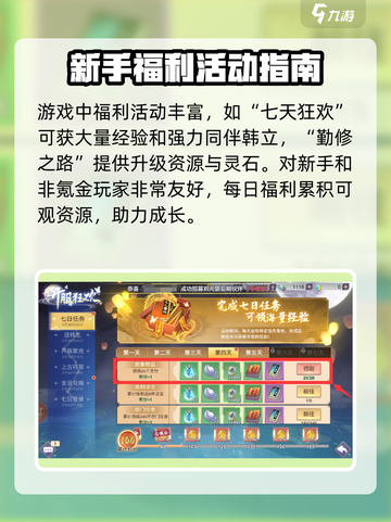 新凡人修仙传平民逆袭🔥必看攻略⚡截图2