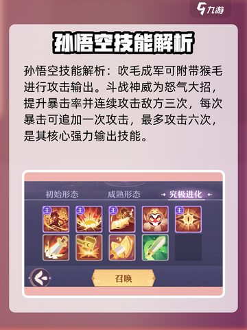长安幻想手游孙悟空怎么养成介绍截图2