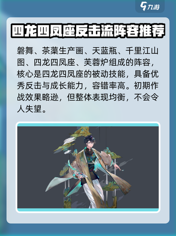 物华弥新新手阵容推荐介绍截图4